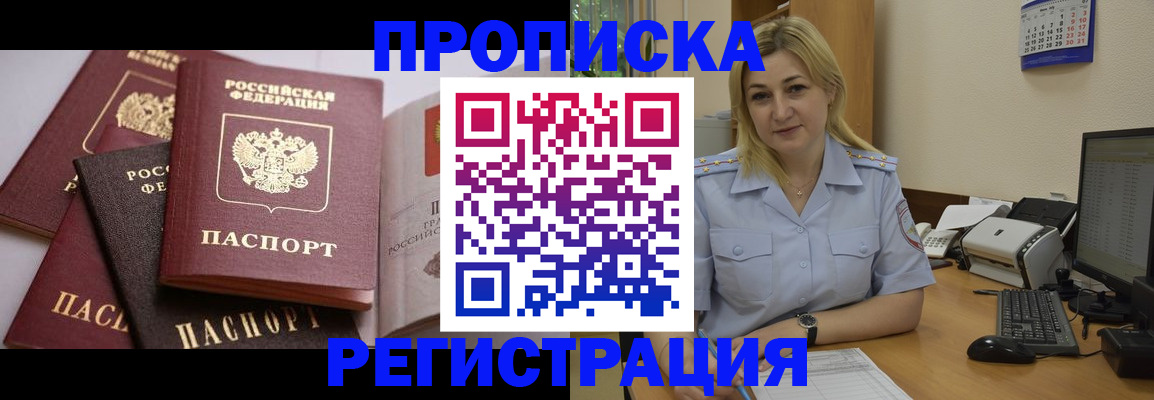 прописка ребенка в Трёхгорном