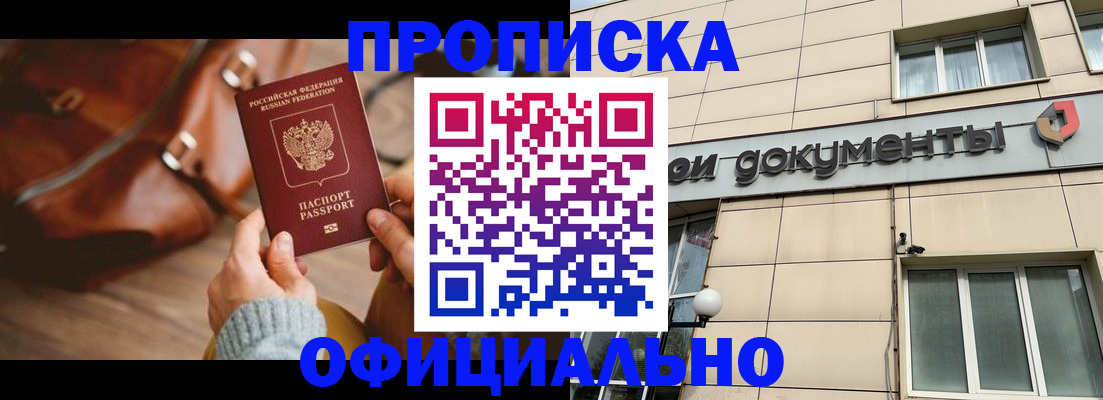 временная регистрация купить в Трёхгорном