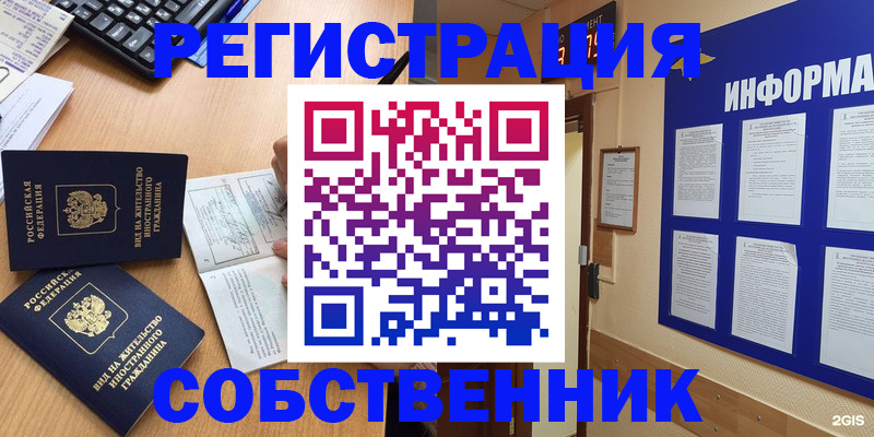 временная регистрация для всех в Трёхгорном
