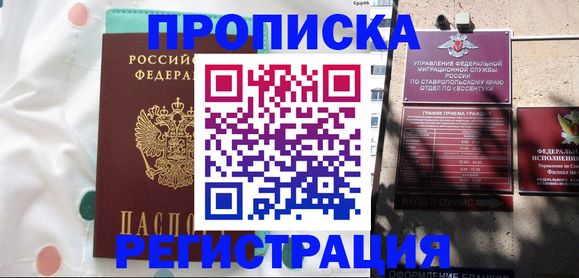 прописка в квартире в Трёхгорном